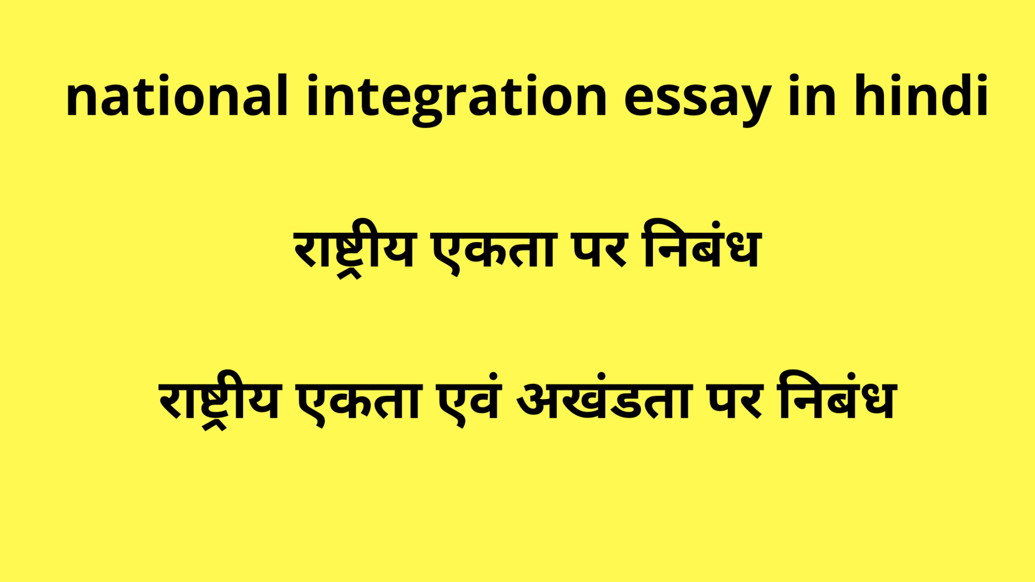 national-integration-essay-in-hindi