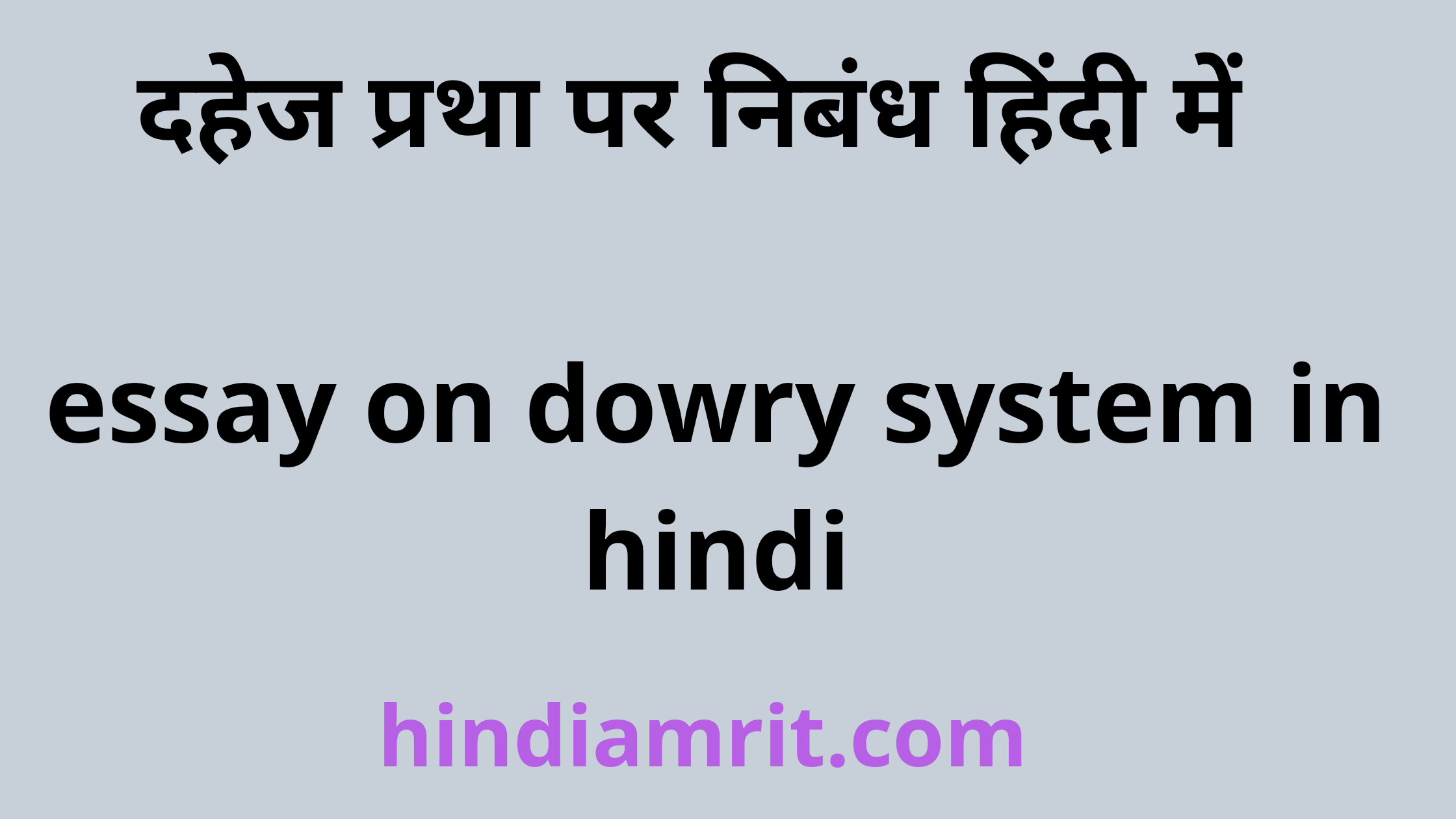 dowry system essay speech in hindi