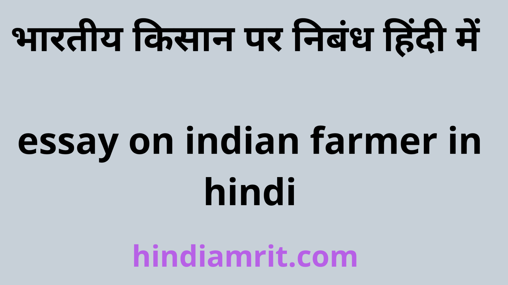 agriculture essay in hindi