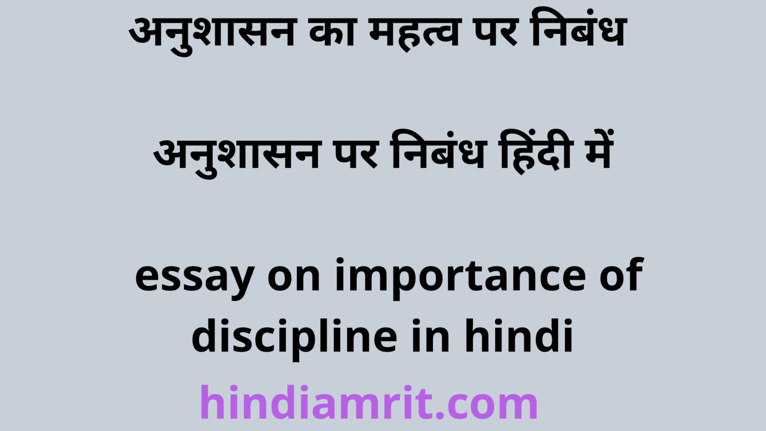 essay on importance of discipline in life in hindi