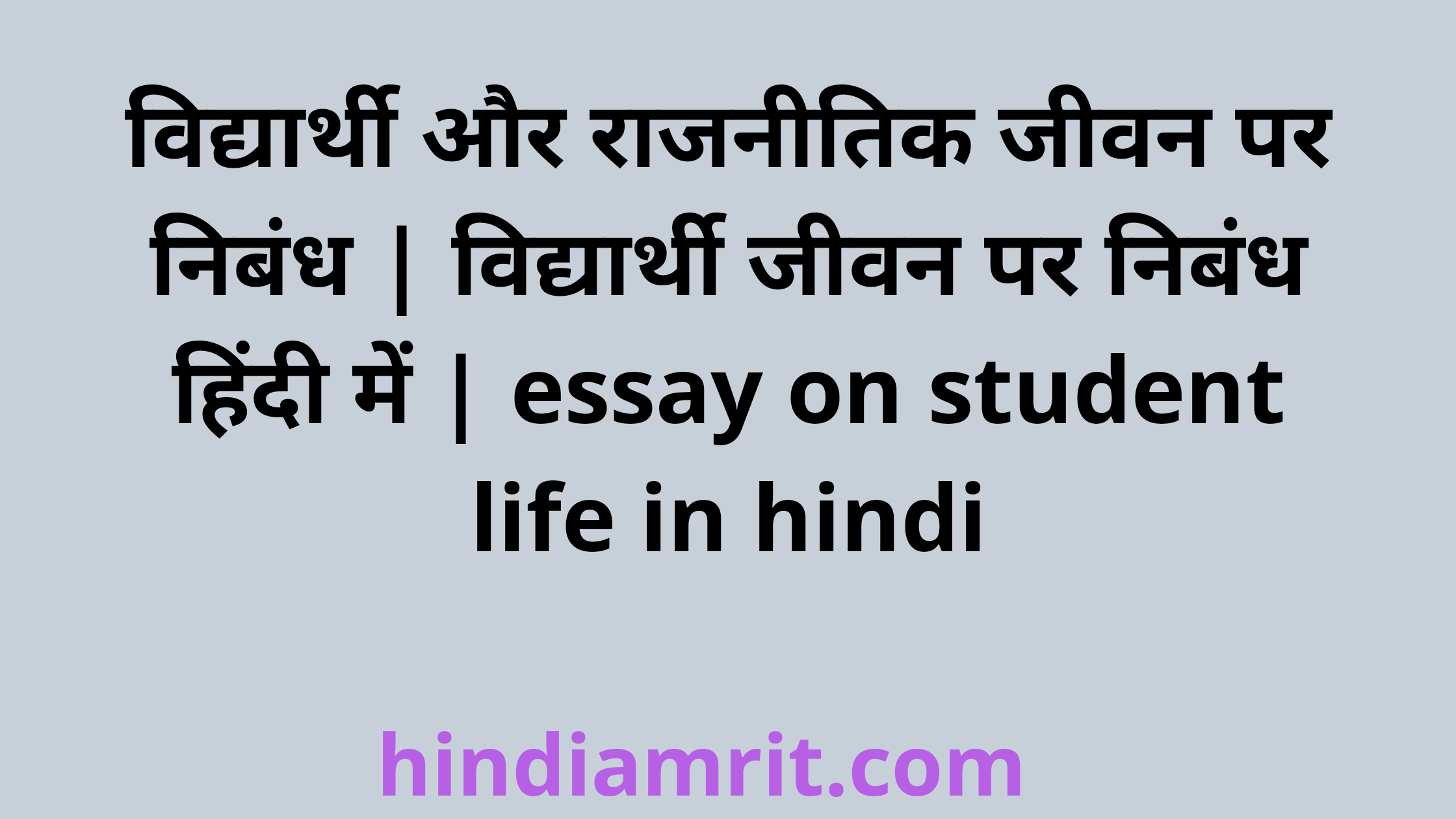 essay on student life in hindi 150 words