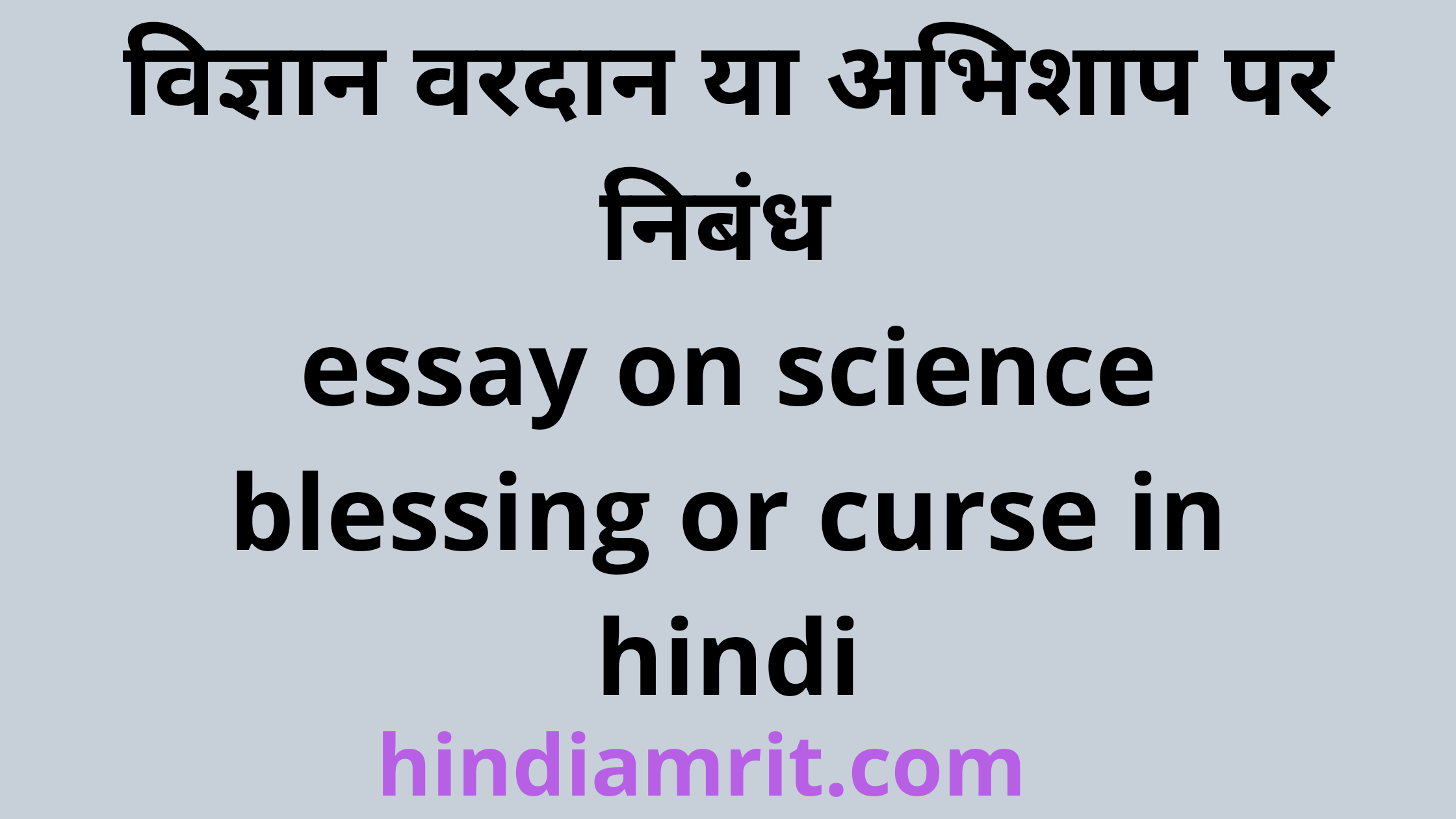 science blessing or curse essay 100 words