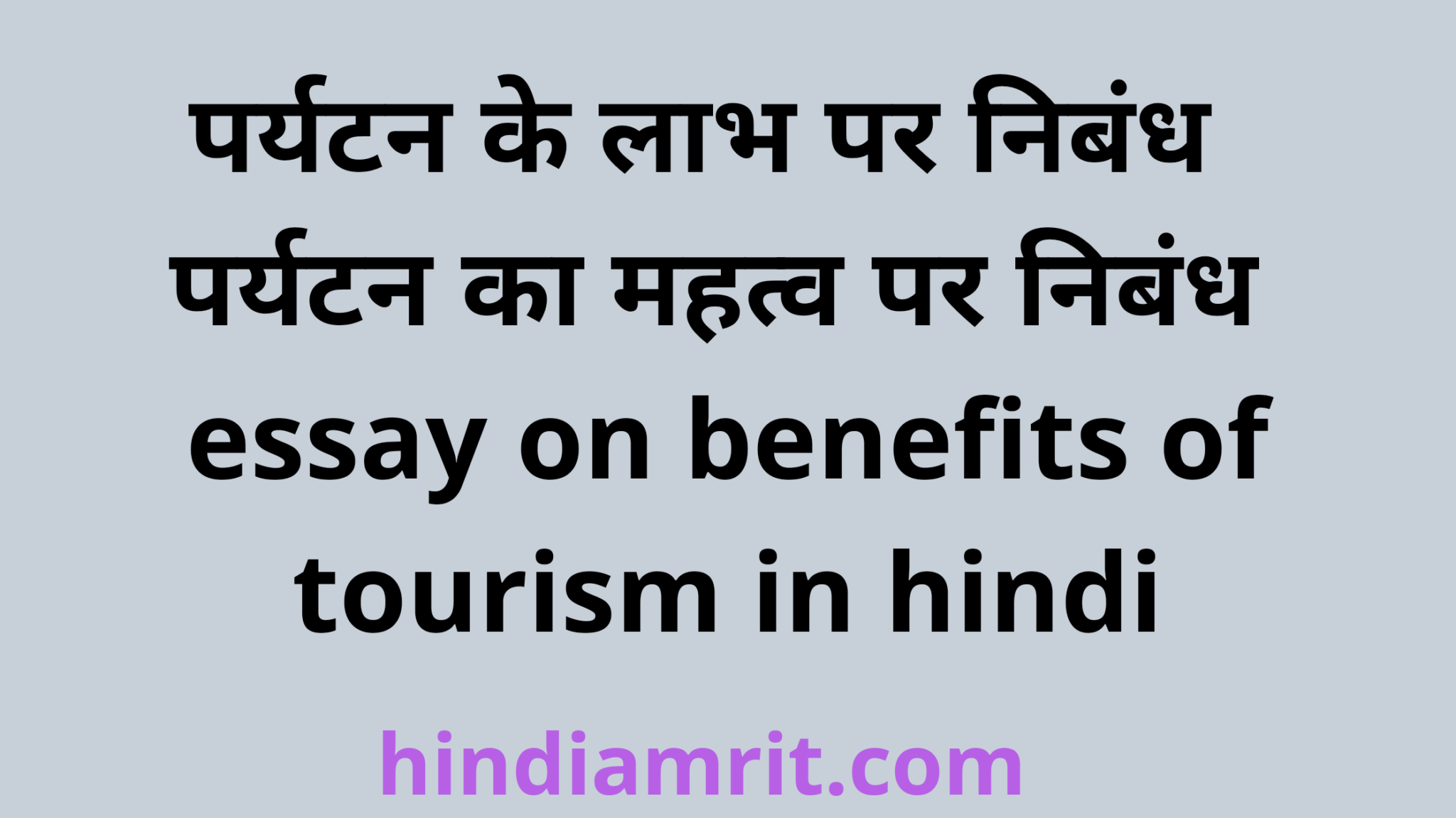 advantages of tourism essay in hindi