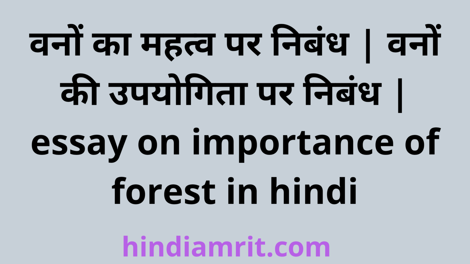 essay of forest in hindi