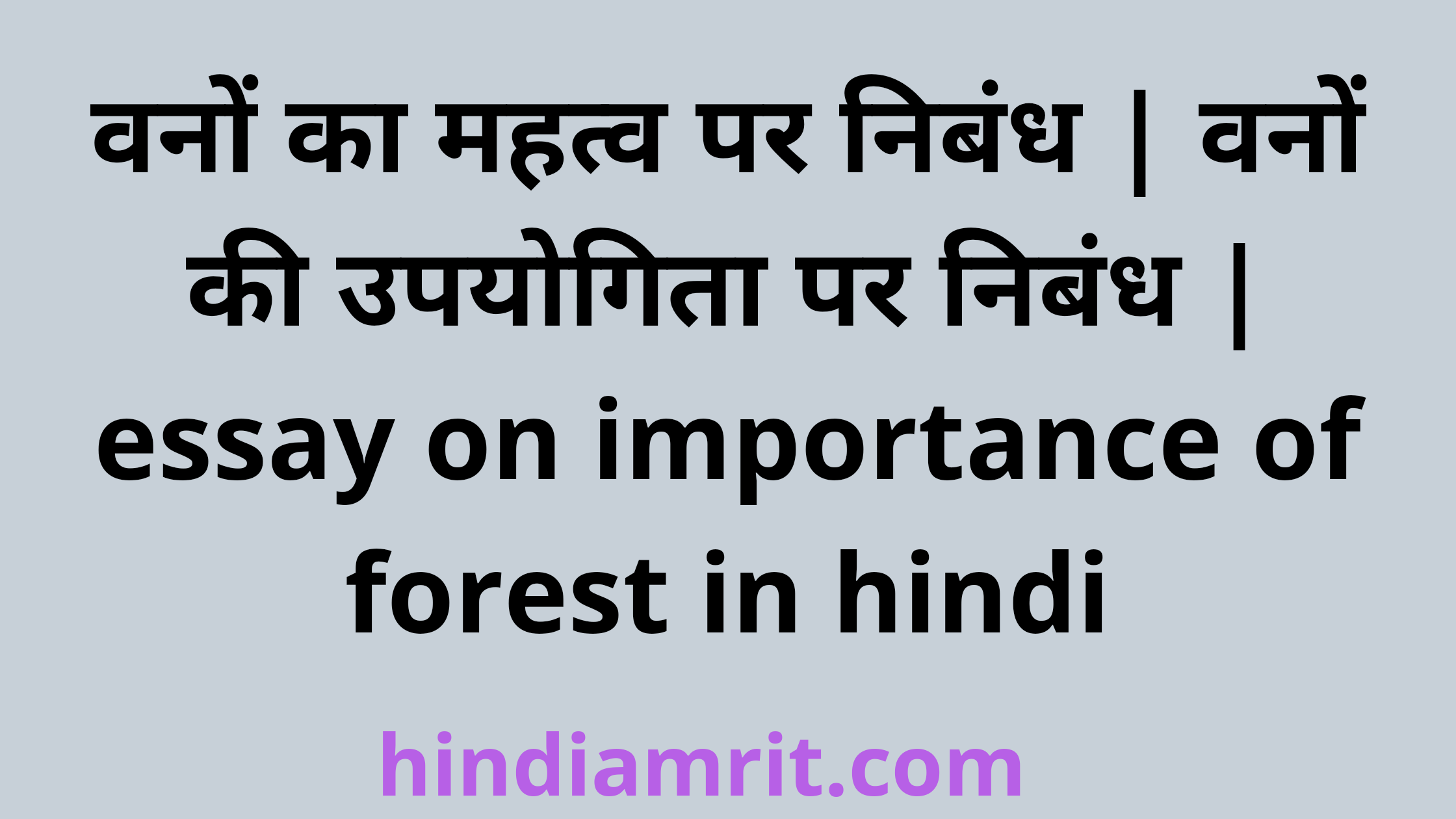 importance of forest essay in hindi