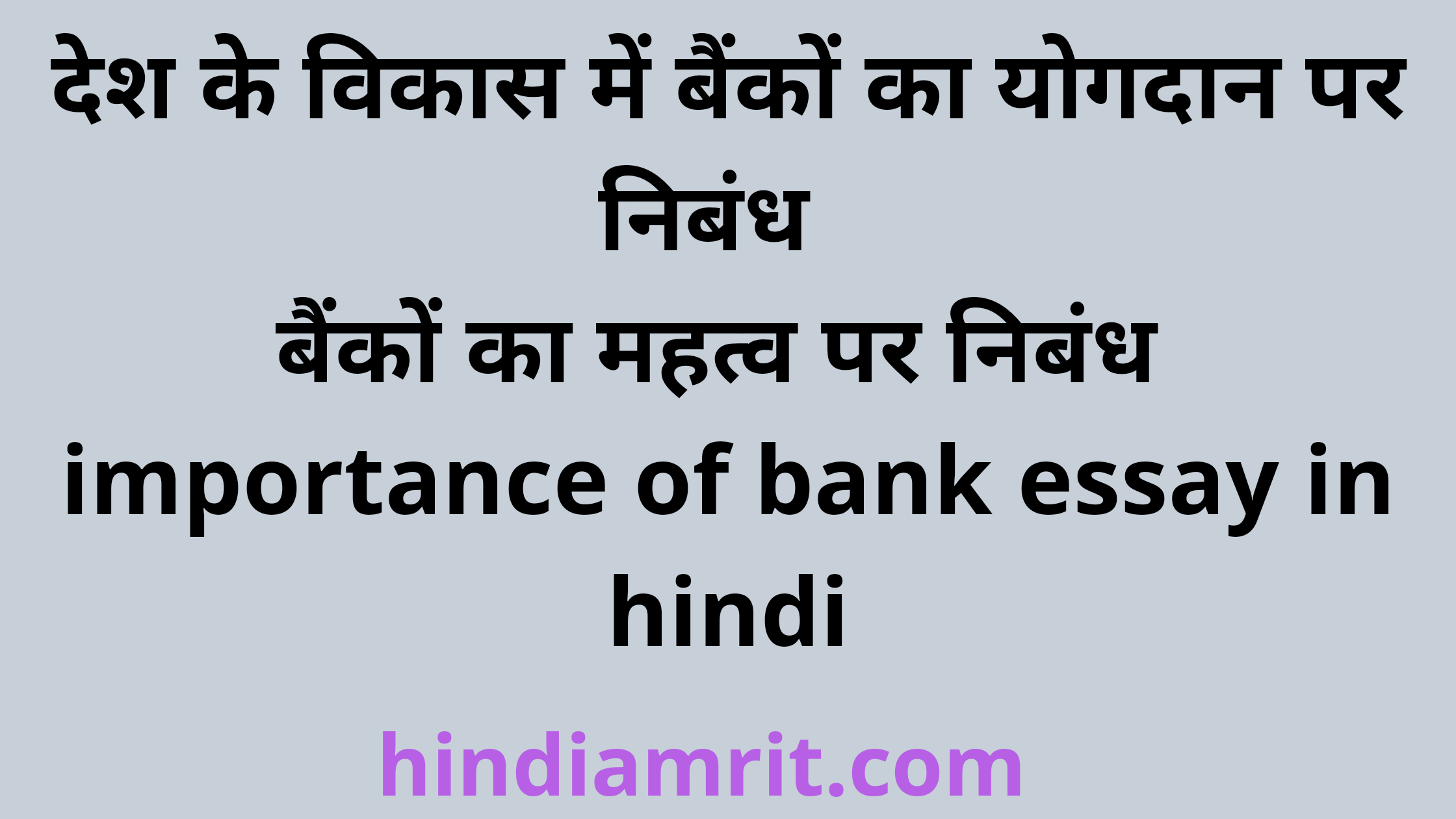 a visit to a bank essay in hindi