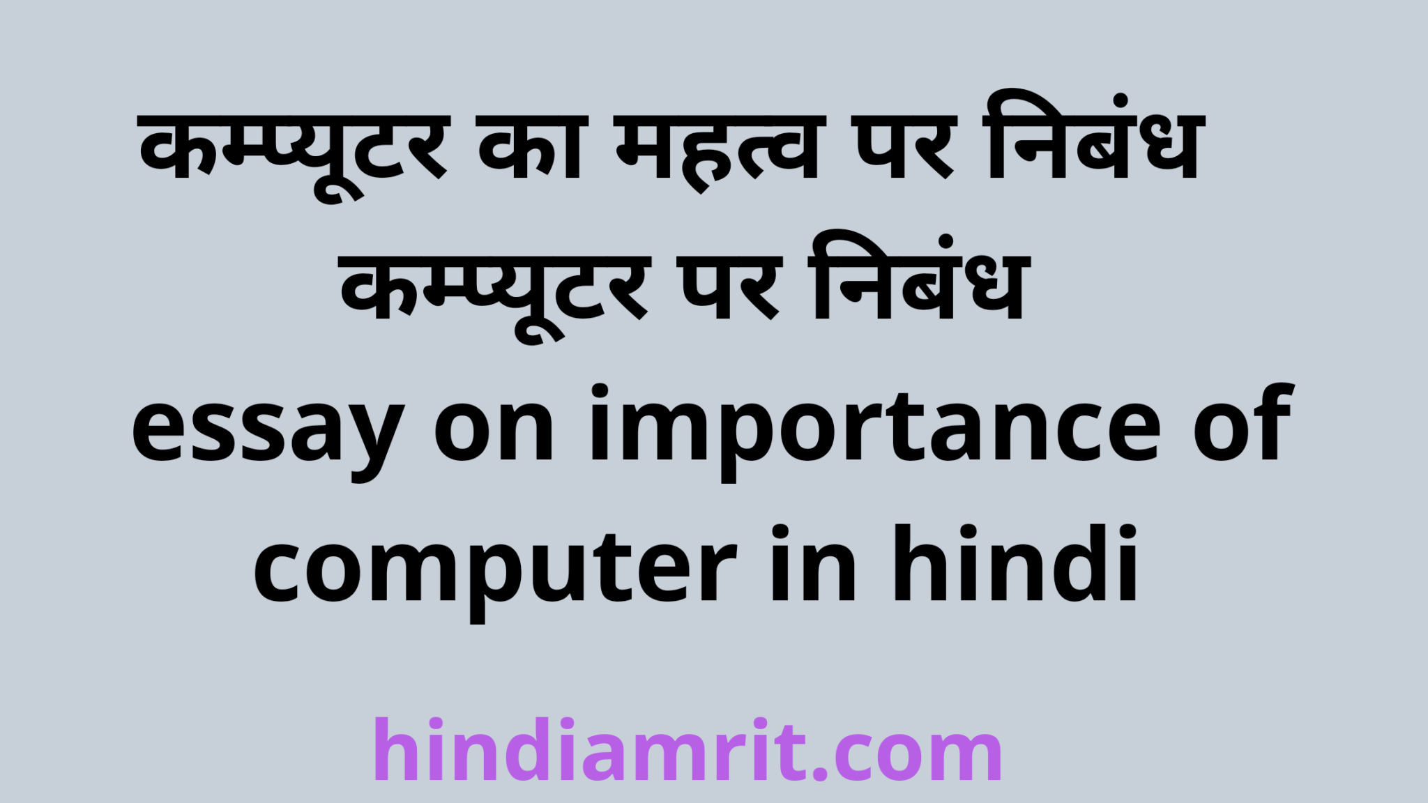 essay on merits and demerits of computer in hindi