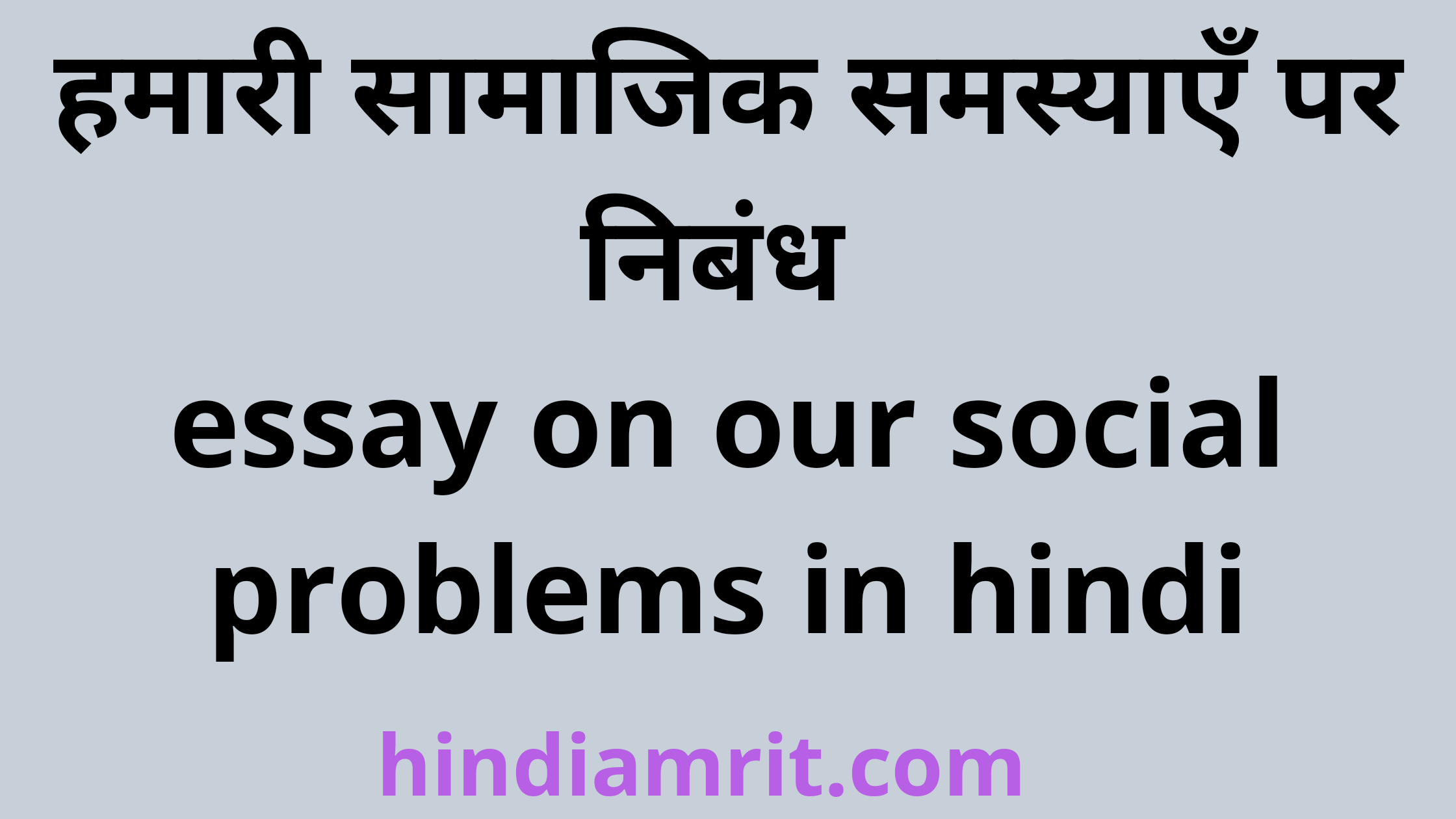 social issues essay in hindi