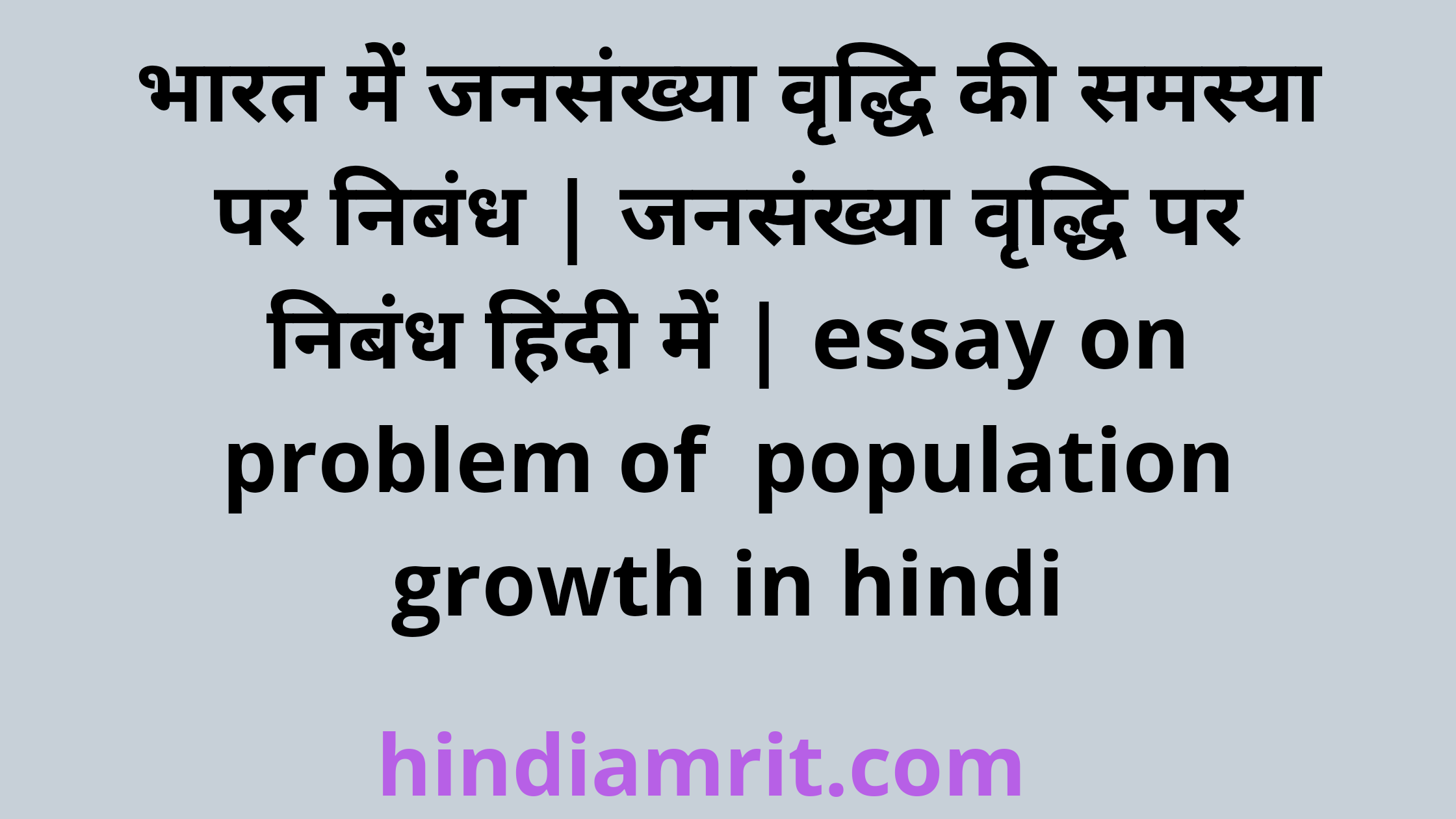 hindi essay in jansankhya