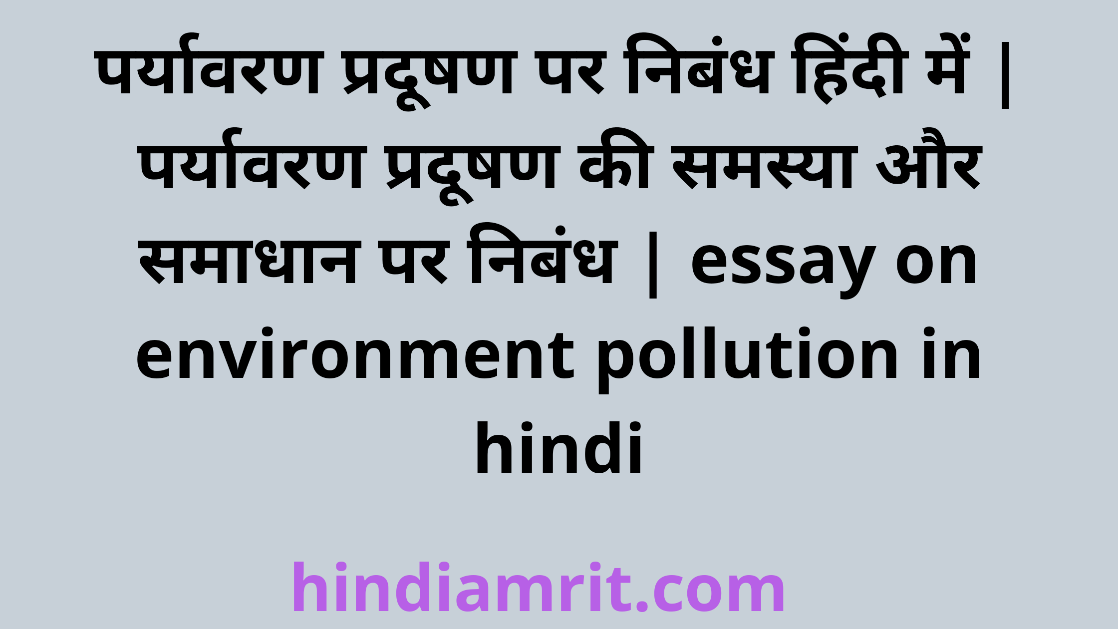 about environmental pollution in hindi