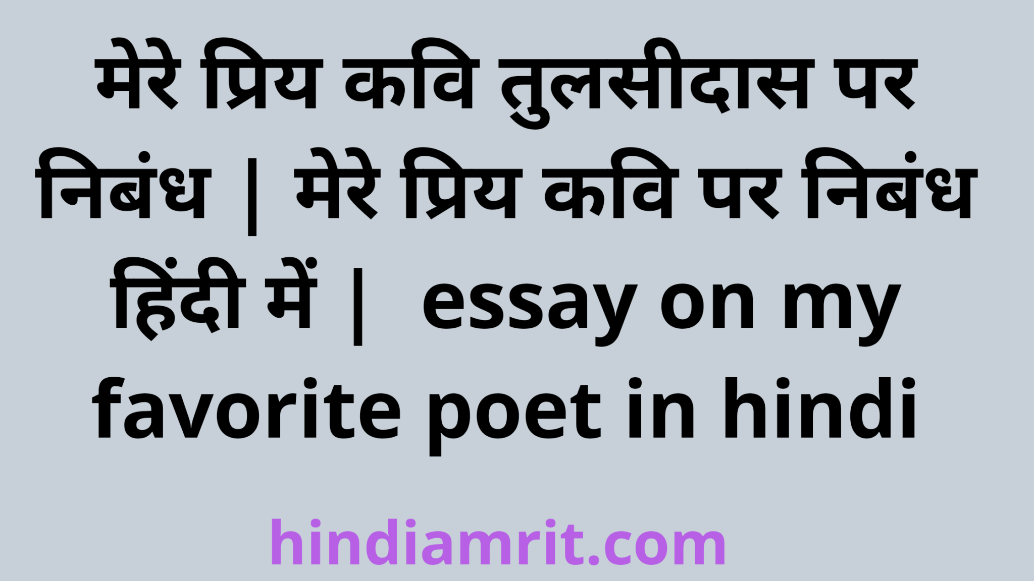 my favourite poet essay in hindi