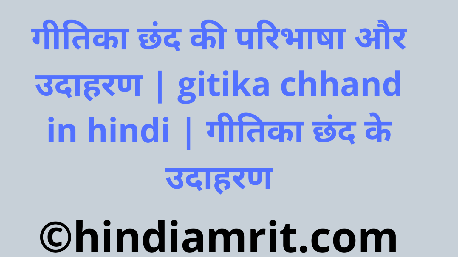 गीतिका छंद की परिभाषा और उदाहरण gitika chhand in hindi गीतिका छंद