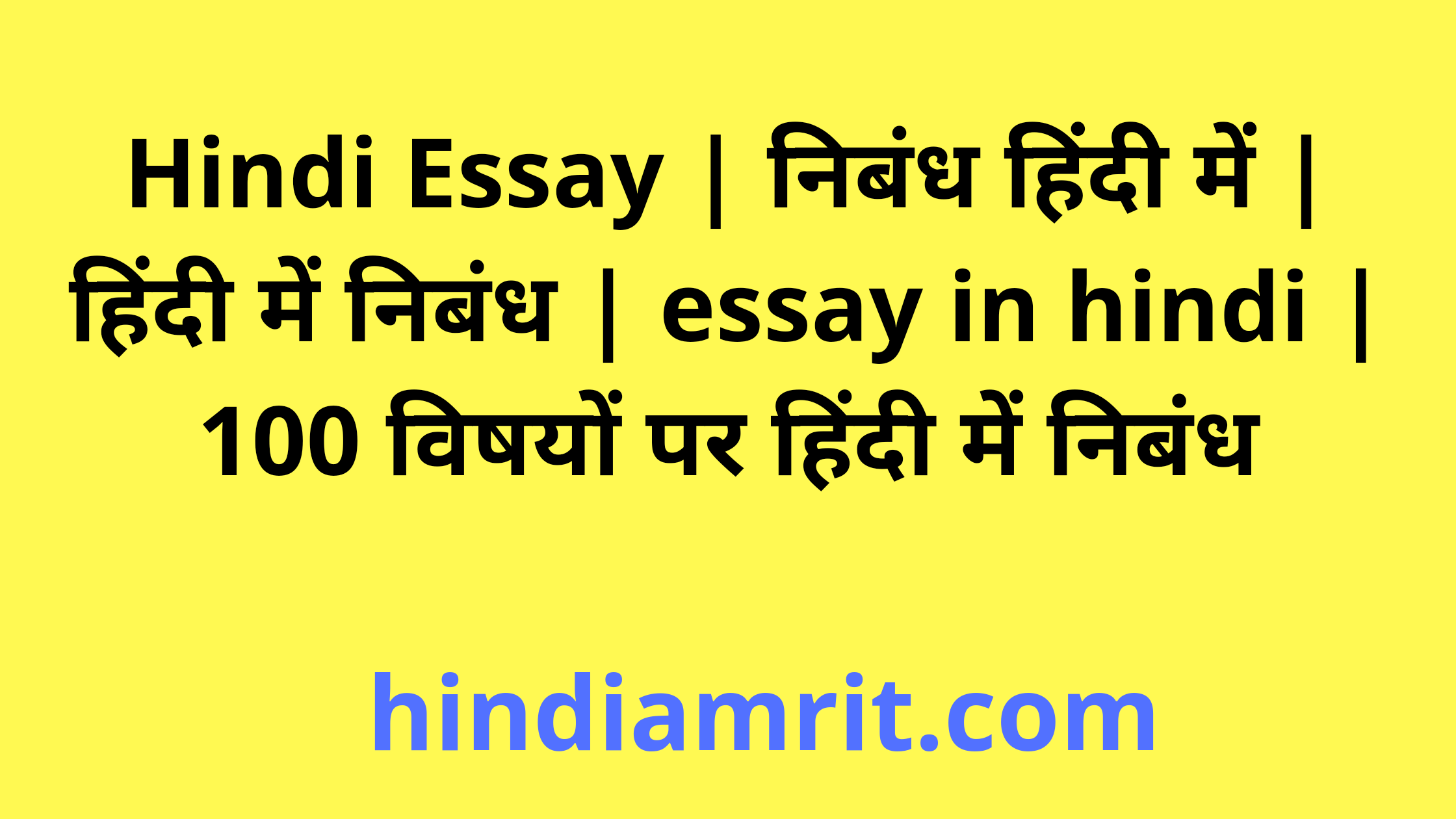 essay in hindi 100 words