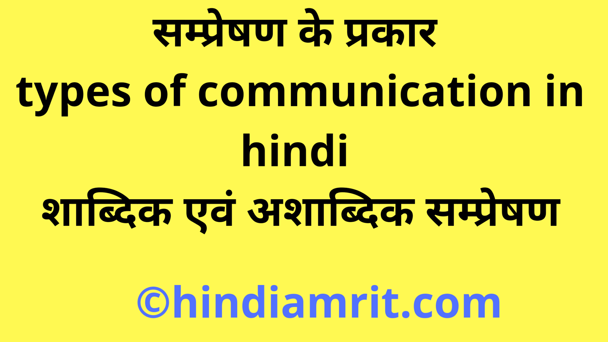 types-of-communication-in-hindi