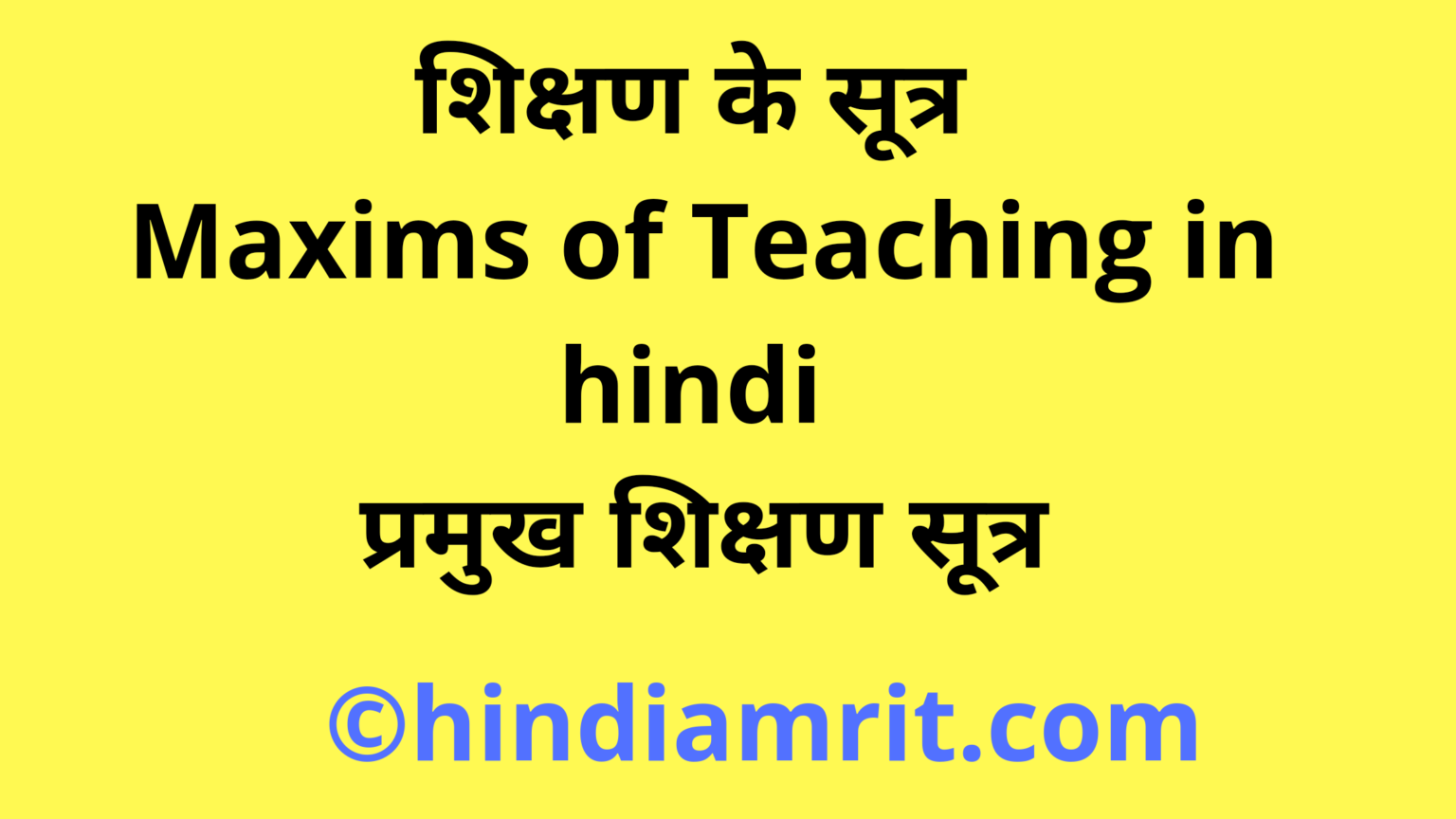 maxims-of-teaching-in-hindi