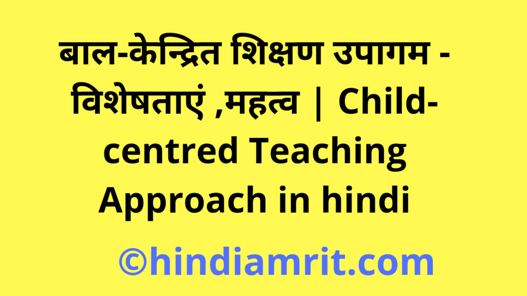 child-centred-teaching