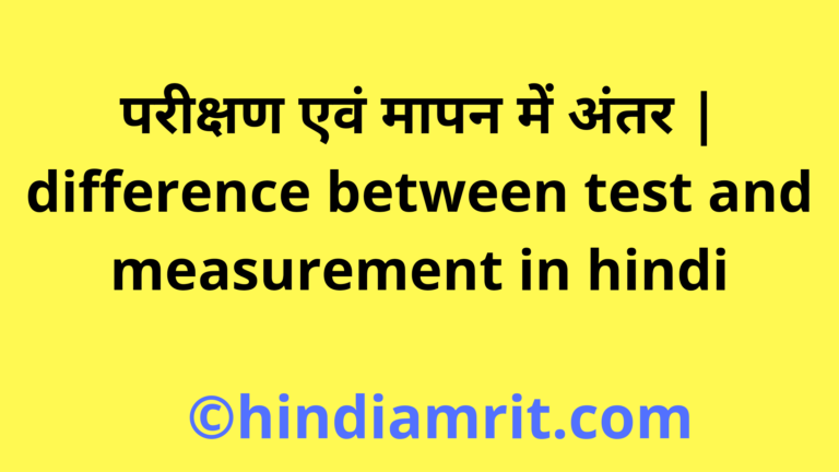 difference-between-test-and-measurement-in