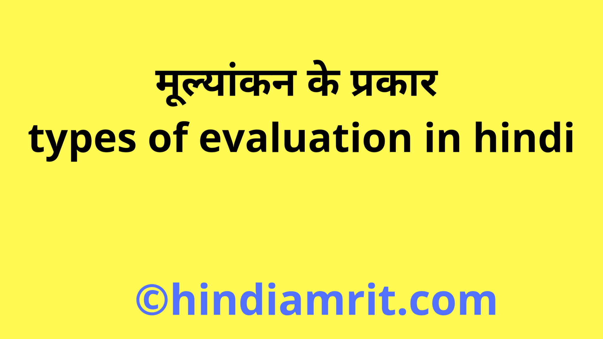 types-of-evaluation-in-hindi