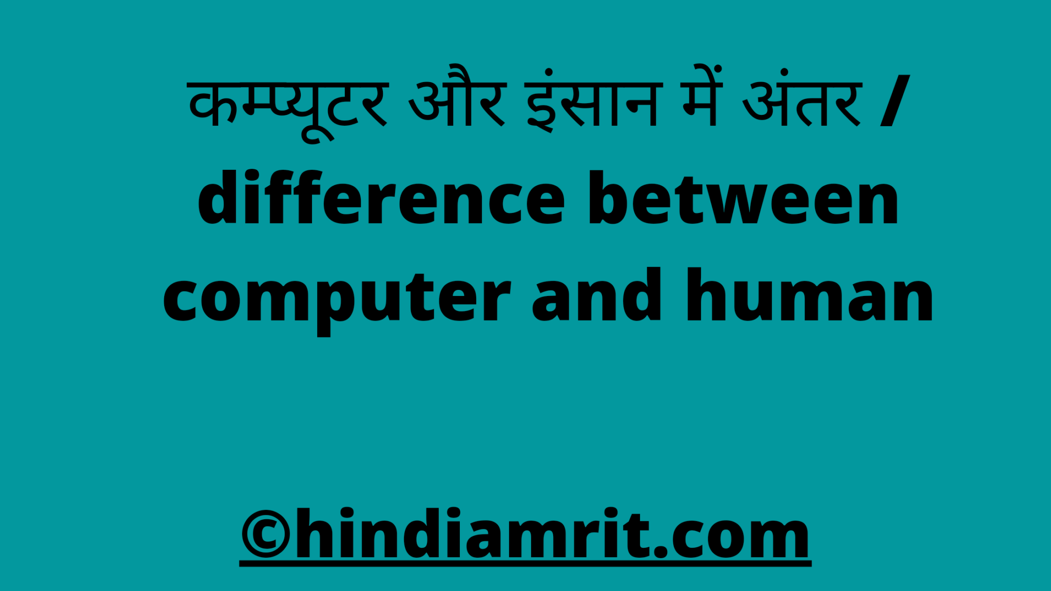 difference-between-computer-and-human