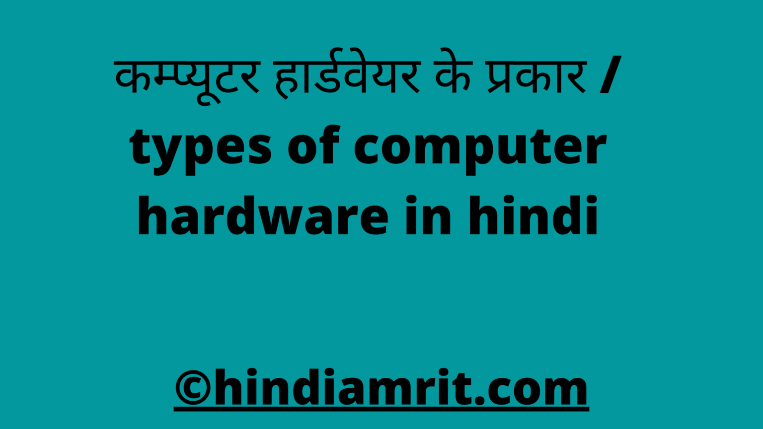 types-of-computer-hardware-in-hindi